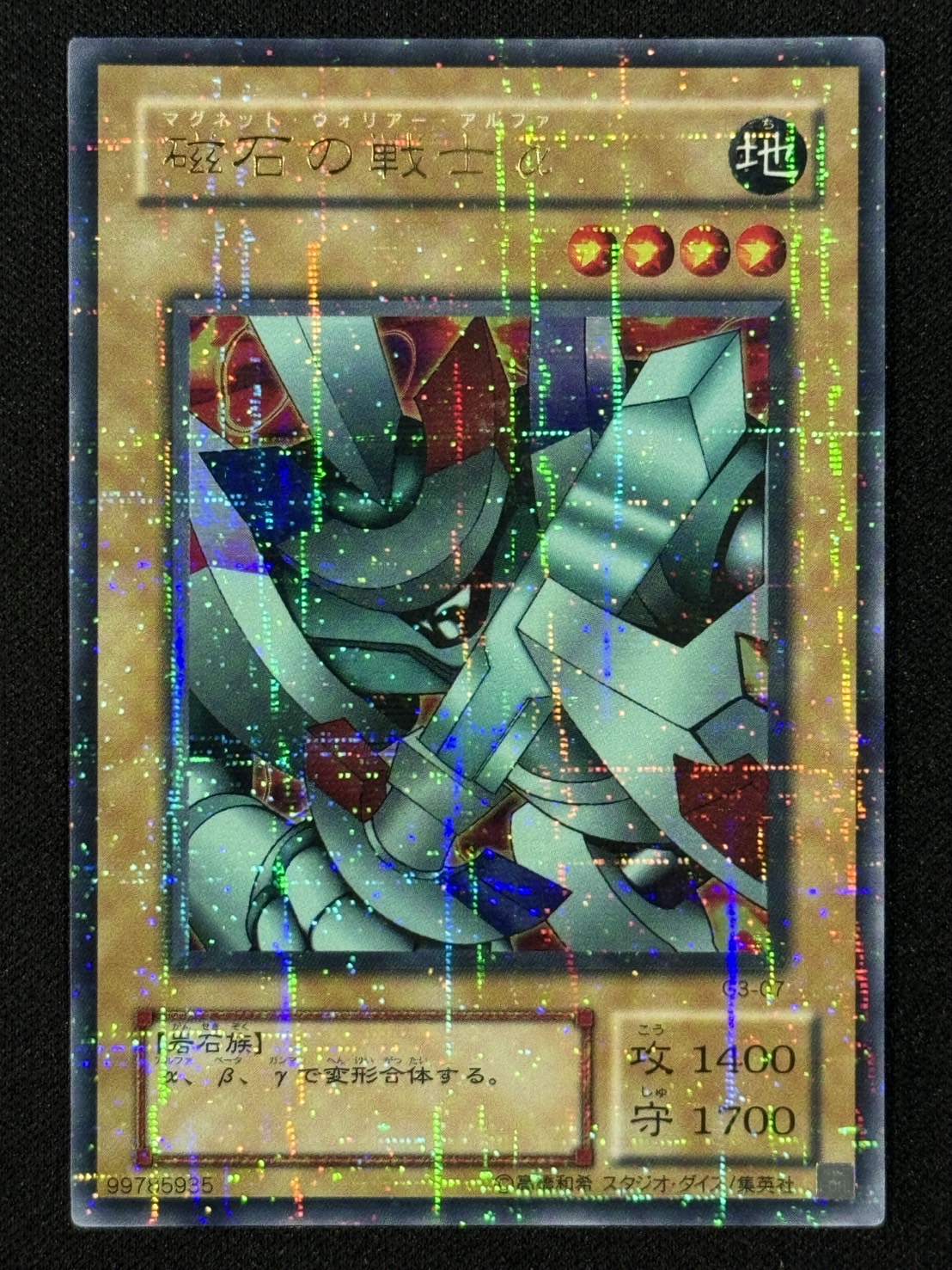 遊戯王 マグネットバルキリオン ウルトラパラレル ウルパラG4-14磁石の