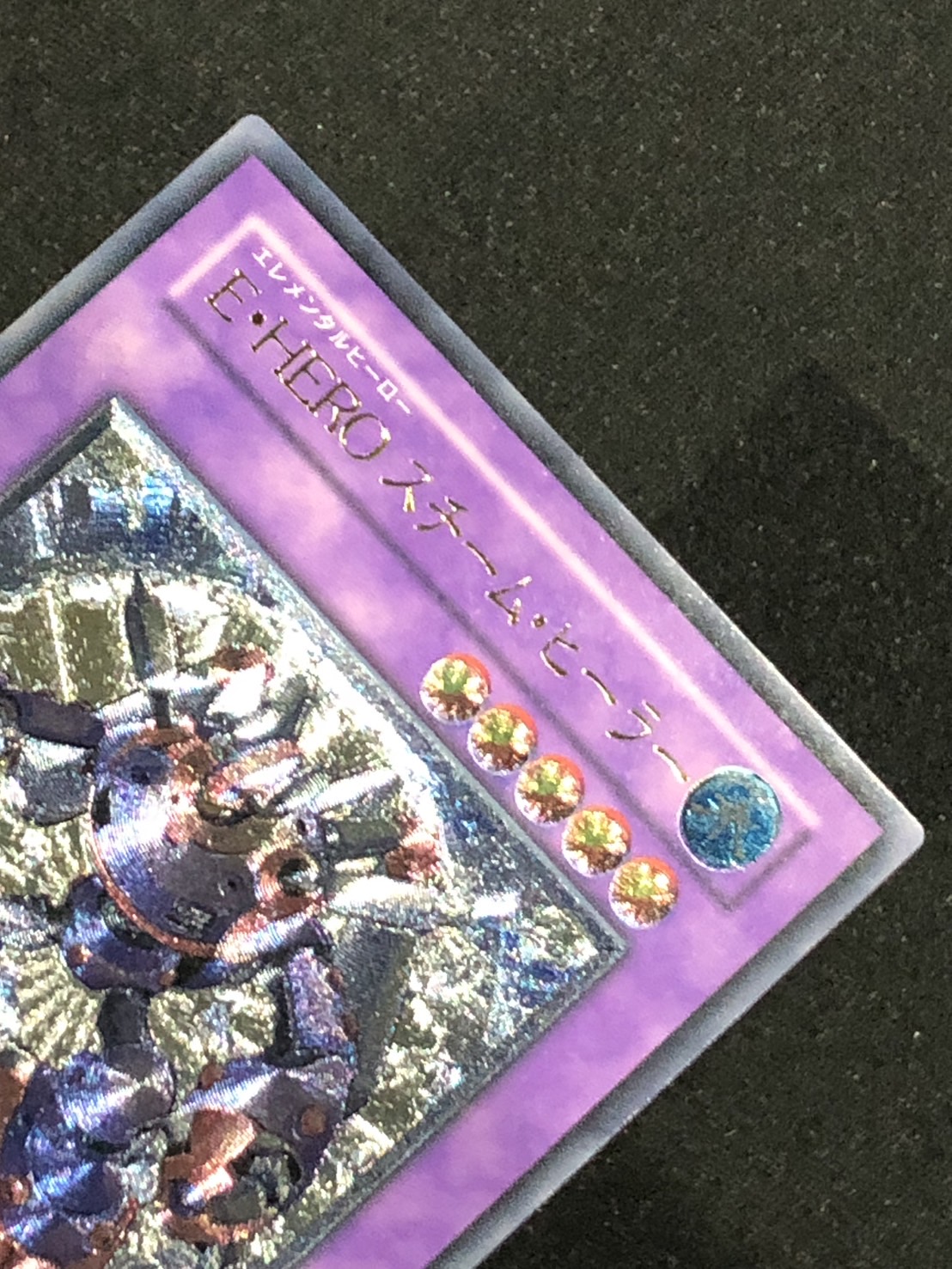 カードショップグラン / ［状態B］E・HEROスチーム・ヒーラー