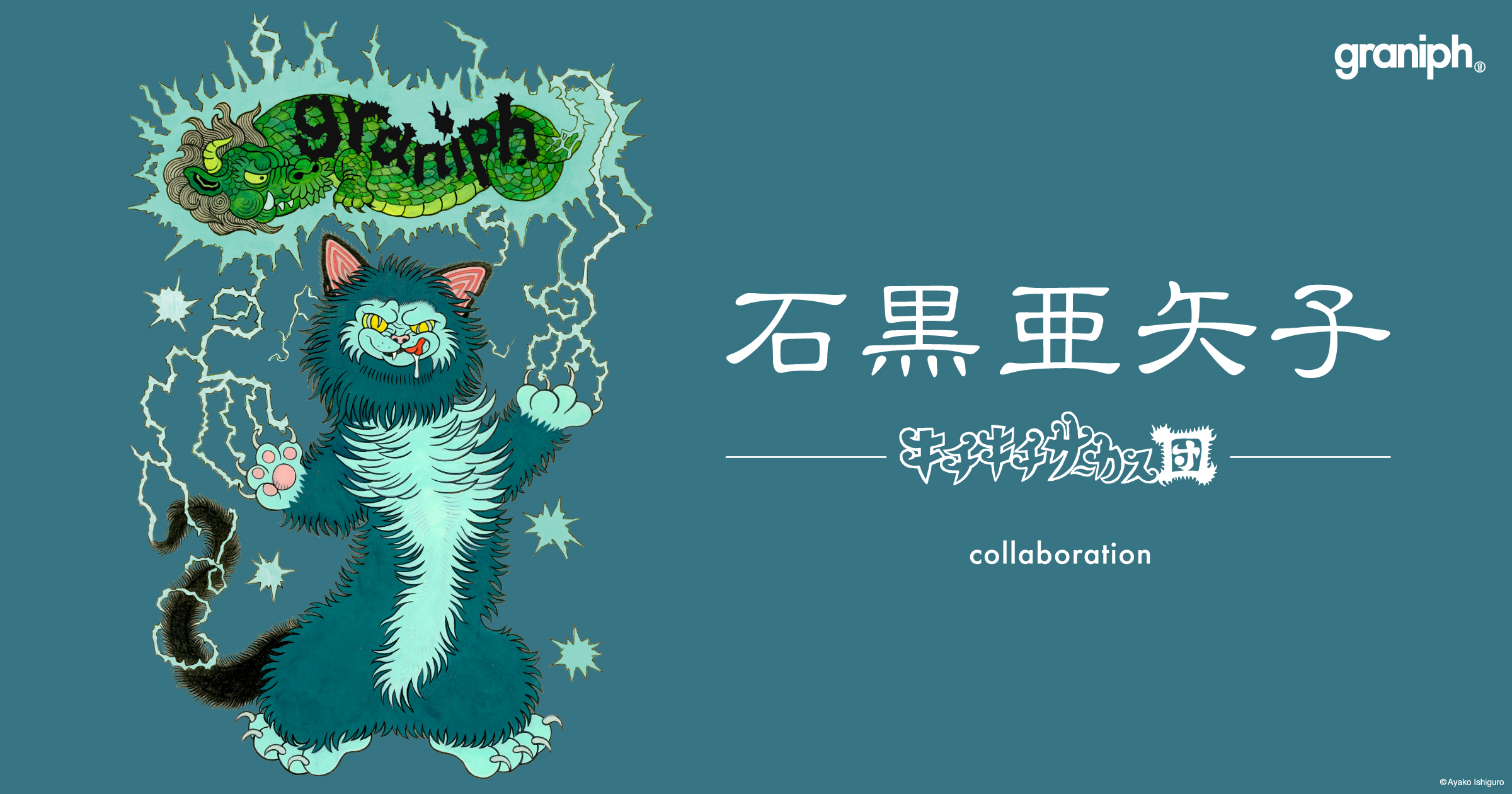 20240625_ayako_ishiguro_2400_1