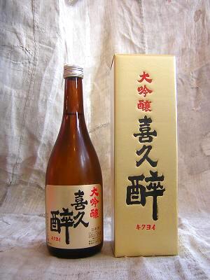 喜久酔 大吟醸 720ml （終売） - 株式会社SunJozen リカーズ グリーン