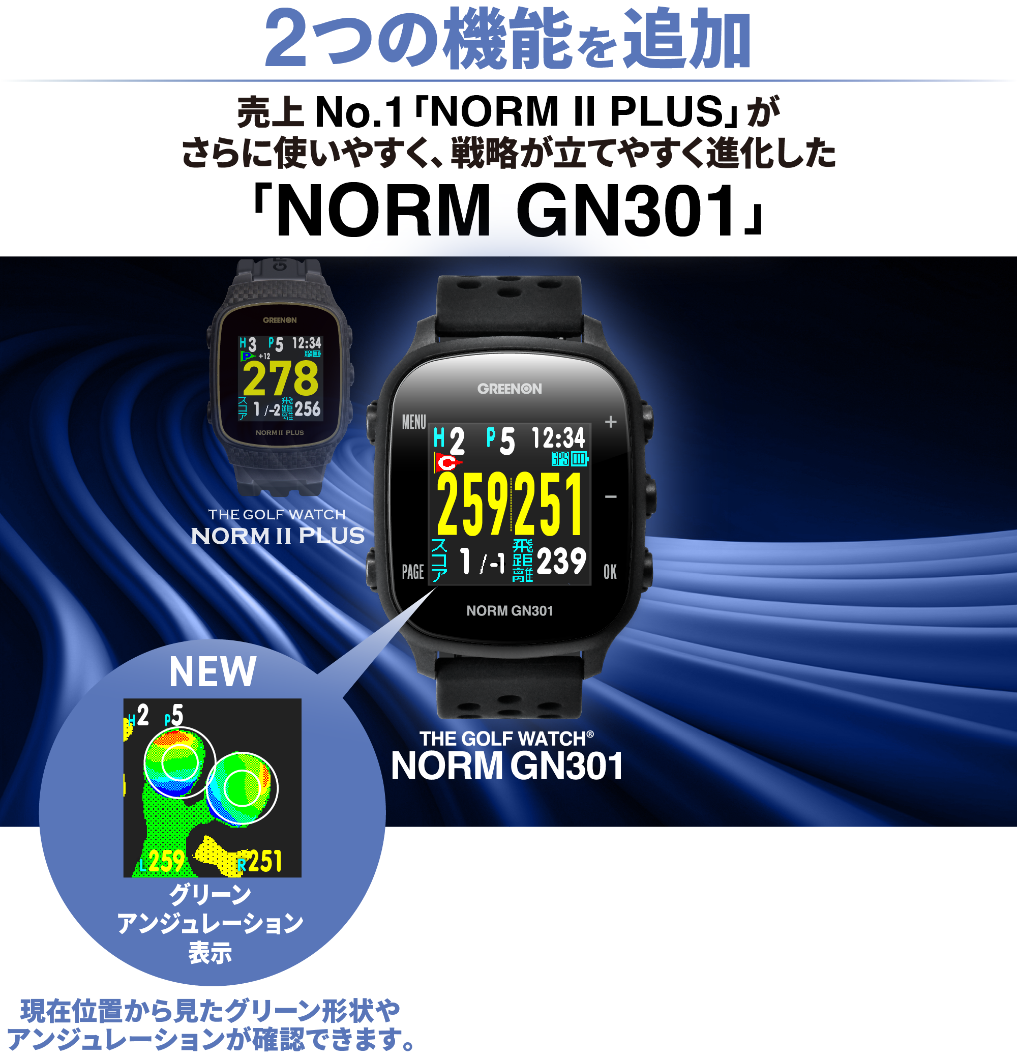 グリーンオン ザ・ゴルフウォッチ ノルム GN301 – GREENON THE GOLF