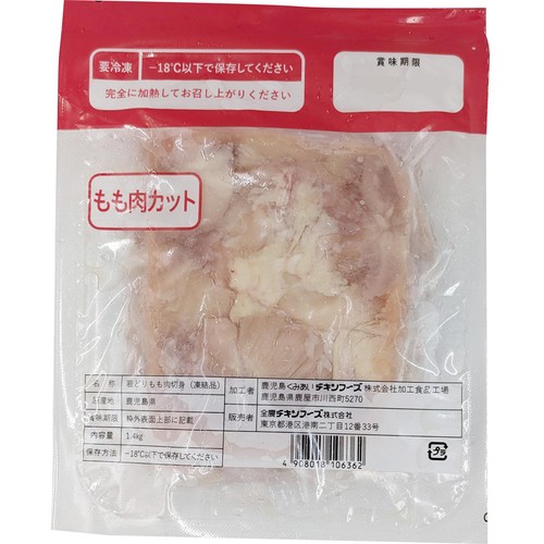 冷凍】鹿児島県産 若どりもも切身深絞り4連パック(凍結品) 1.4kg Green