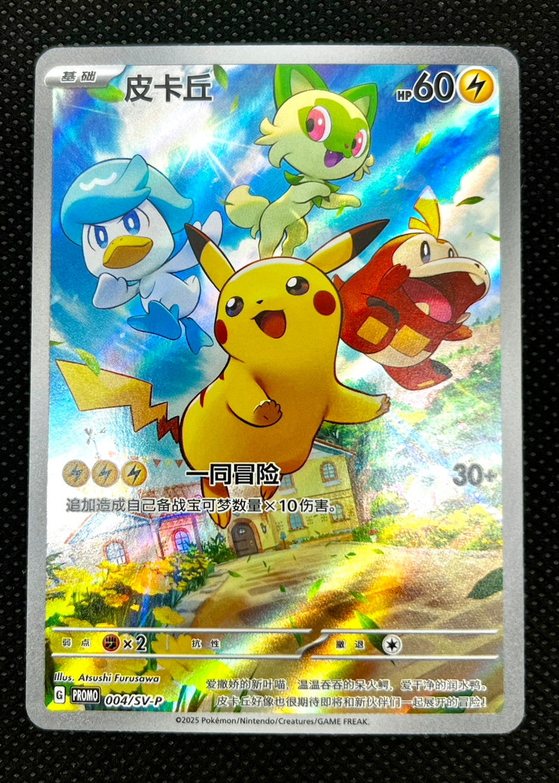 ピカチュウ 皮卡丘SV-P 153中国語版5周年記念カード ピカチュウ 皮卡丘