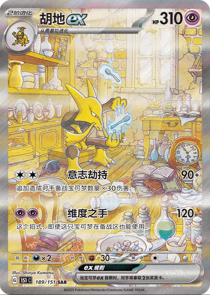 ポケモンパック】中国版ポケモンカード151 - 收集啦 151 惊 - メガ