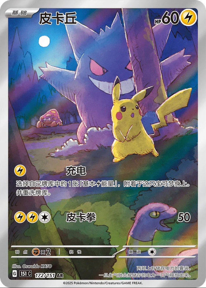 ポケモンパック】中国版ポケモンカード151 - 收集啦 151 惊 - メガ