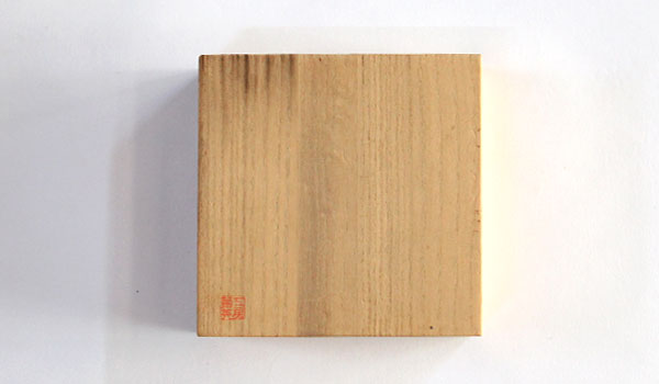 菊英のばれん（画材図録 No.007） | 画材図録 | 画材と額縁の画箋堂