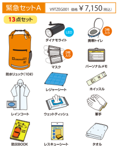 もしもの時のために。トヨタの防災グッズ「Tz 緊急セット」ご紹介し