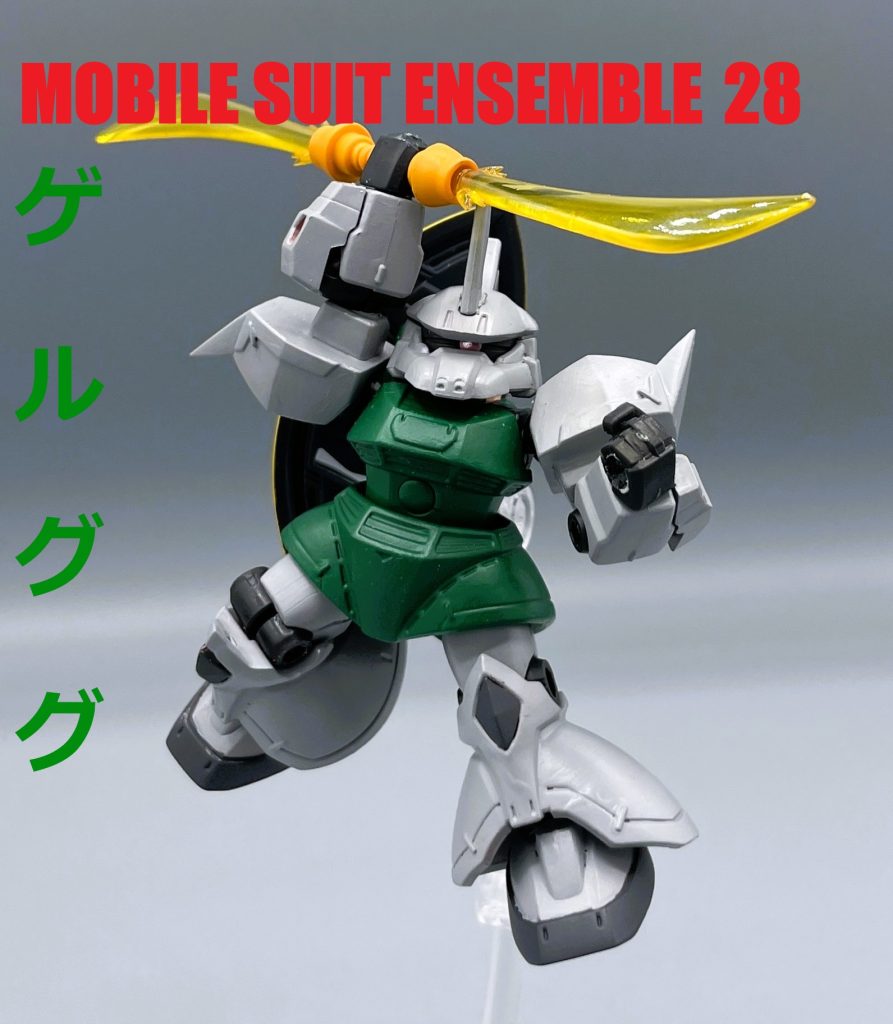モビルスーツアンサンブル】ゲルググ【筆塗り全塗装】｜キャンプラさん