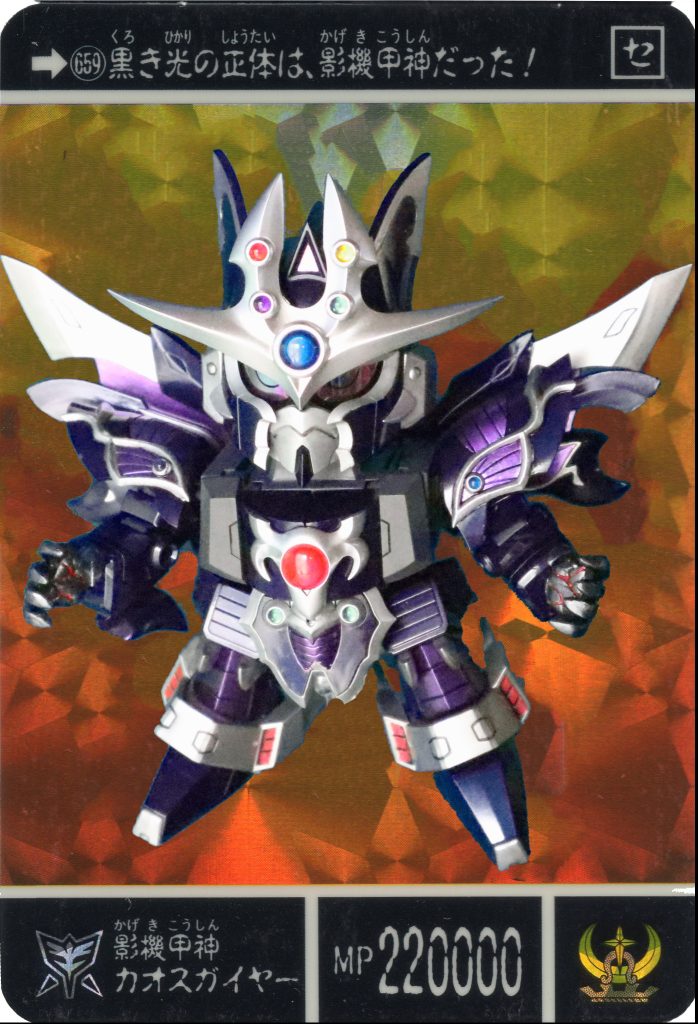 影機甲神カオスガイヤー（元祖SD）｜tytaniaIIIさんのガンプラ作品