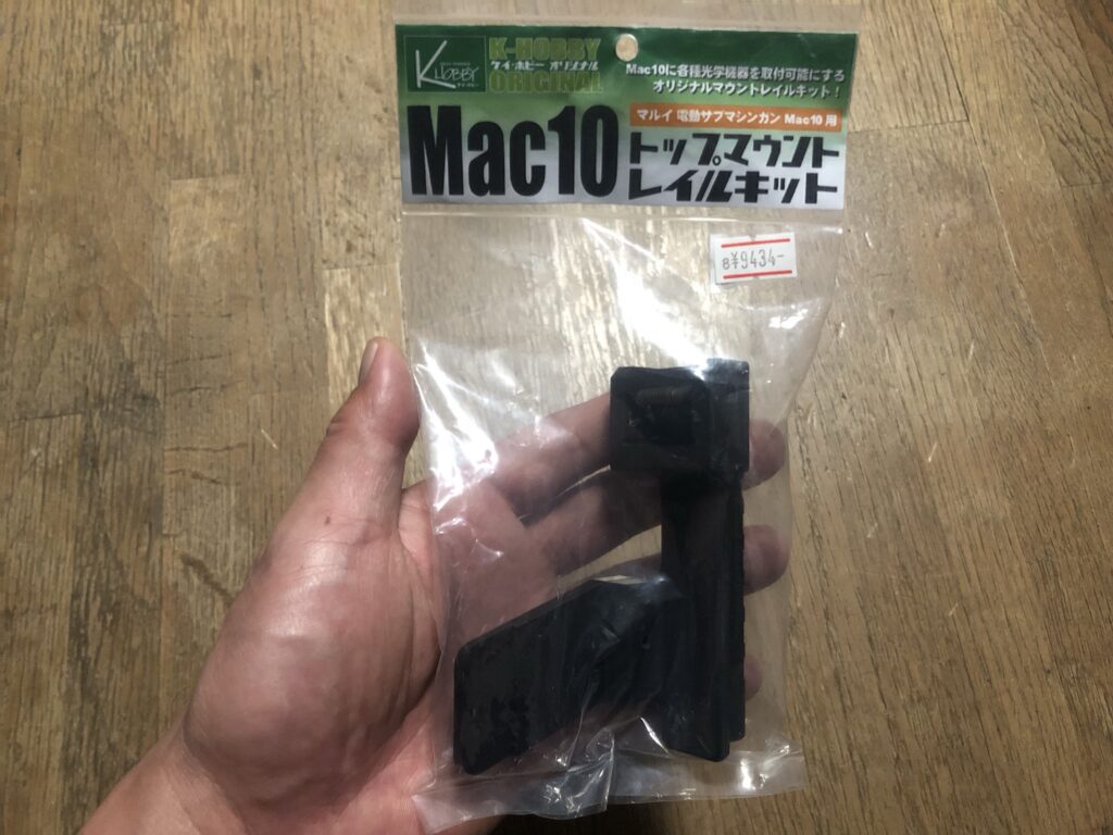 東京マルイMAC10にスコープを載せてみた。ケイホビー.マウントベース編