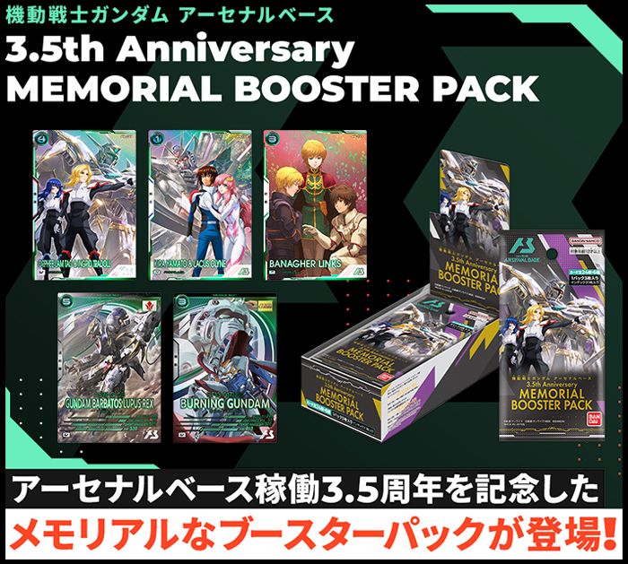 機動戦士ガンダム アーセナルベース 3.5th Anniversary MEMORIAL