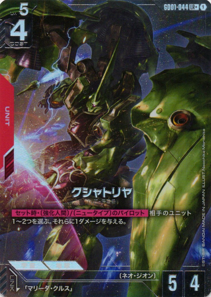 ガンダムカードゲーム クシャトリヤLR 4枚セット 即日発送