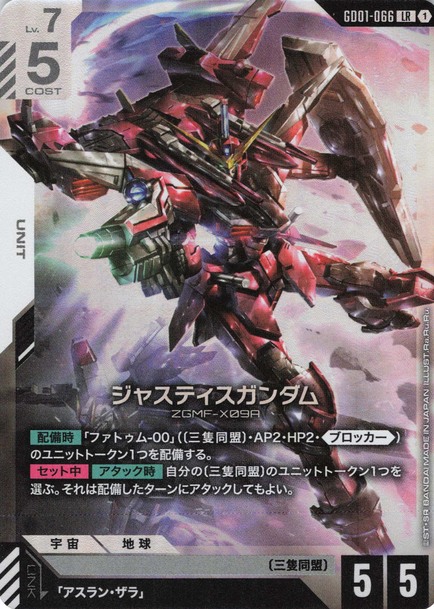 ジャスティスガンダム(LR)(GCG/GD01-066LR) | 福福トレカ ガンダム