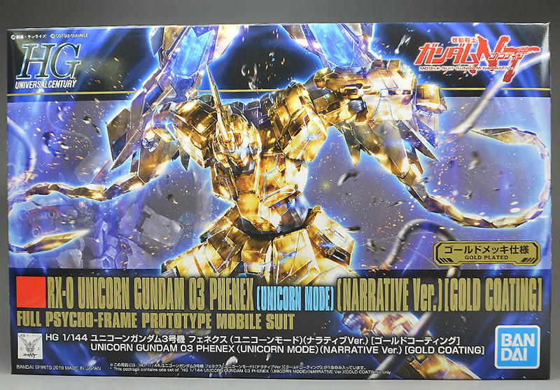 ユニコンガンダムフェネクス ゴールドコーティング 3点 HGUC