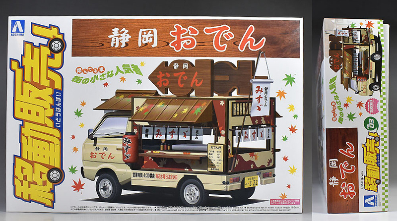 アオシマ 移動販売シリーズ 静岡おでんの制作① パッケージ・ランナー