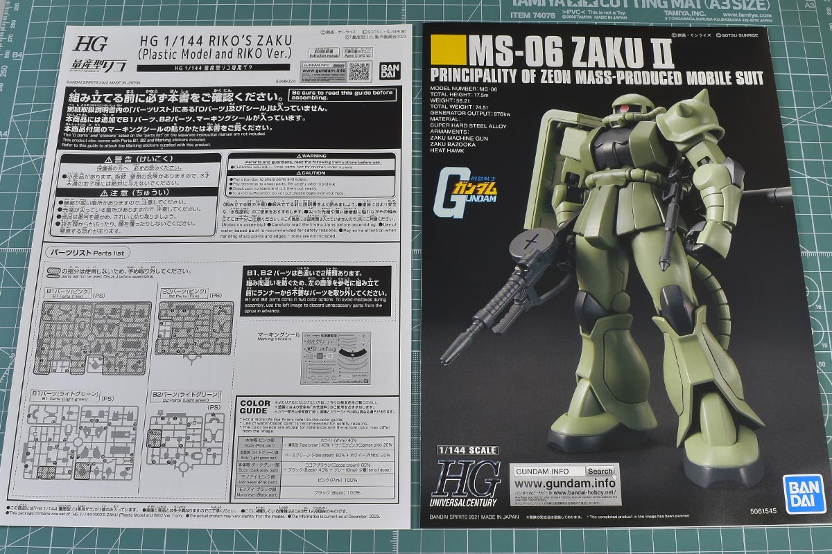 HG 量産型リコ専用ザクのパッケージ・ランナー レビュー | ガンダム