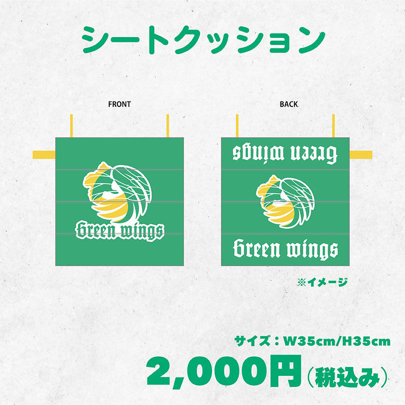 新グッズ販売のお知らせ - ニュース - 群馬グリーンウイングス公式サイト