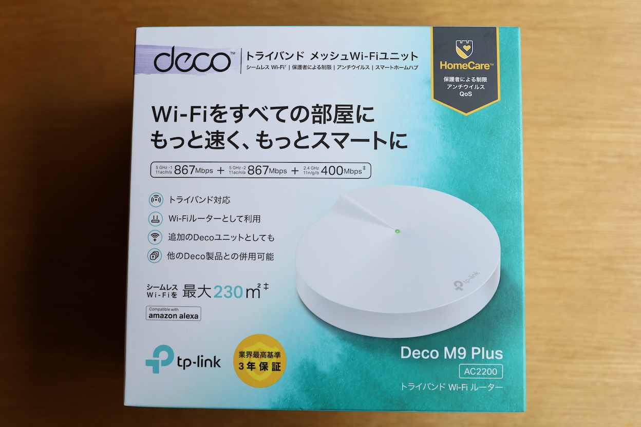 TP-Link DecoM9 Plusレビュー】トライバンド対応・セキュリティ機能