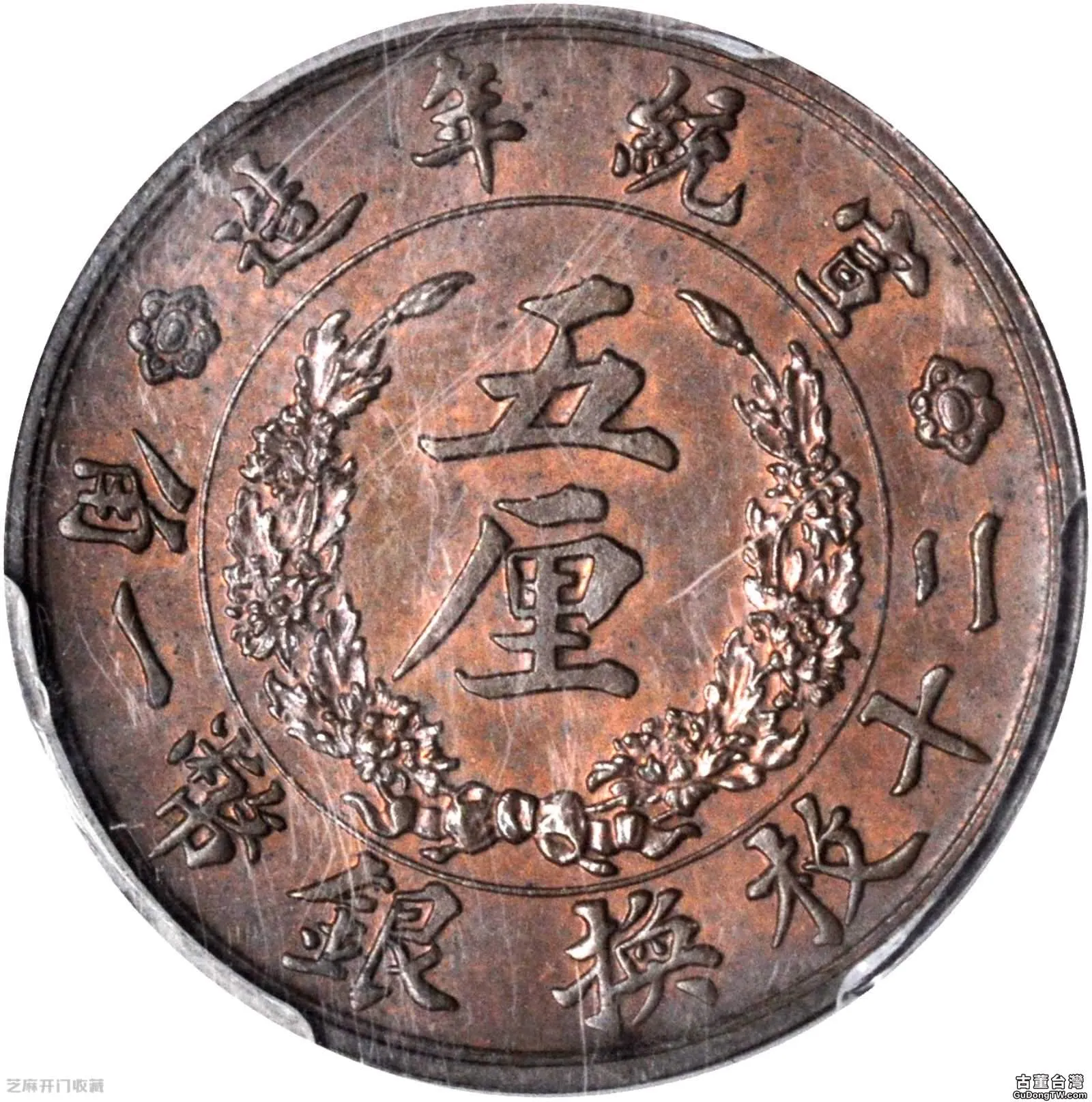 宣統三年大清銅幣十文價值多少（共19張圖片）-古董台灣