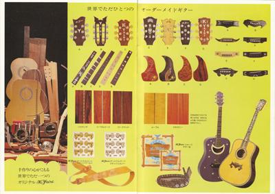 K.ヤイリ アコースティックギターカタログ 1980