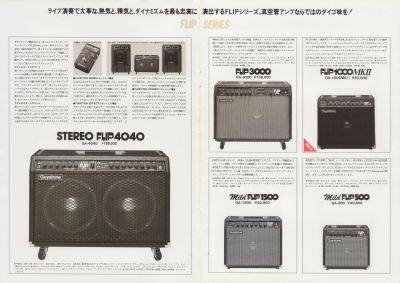 グヤトーン カタログ 1980年 秋