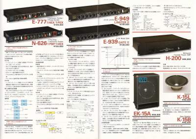 PMP エフェクターカタログ 1982年頃