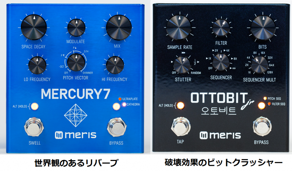 リバーブ/ビットクラッシャー】”meris” 世界感が変わる空間系＆超