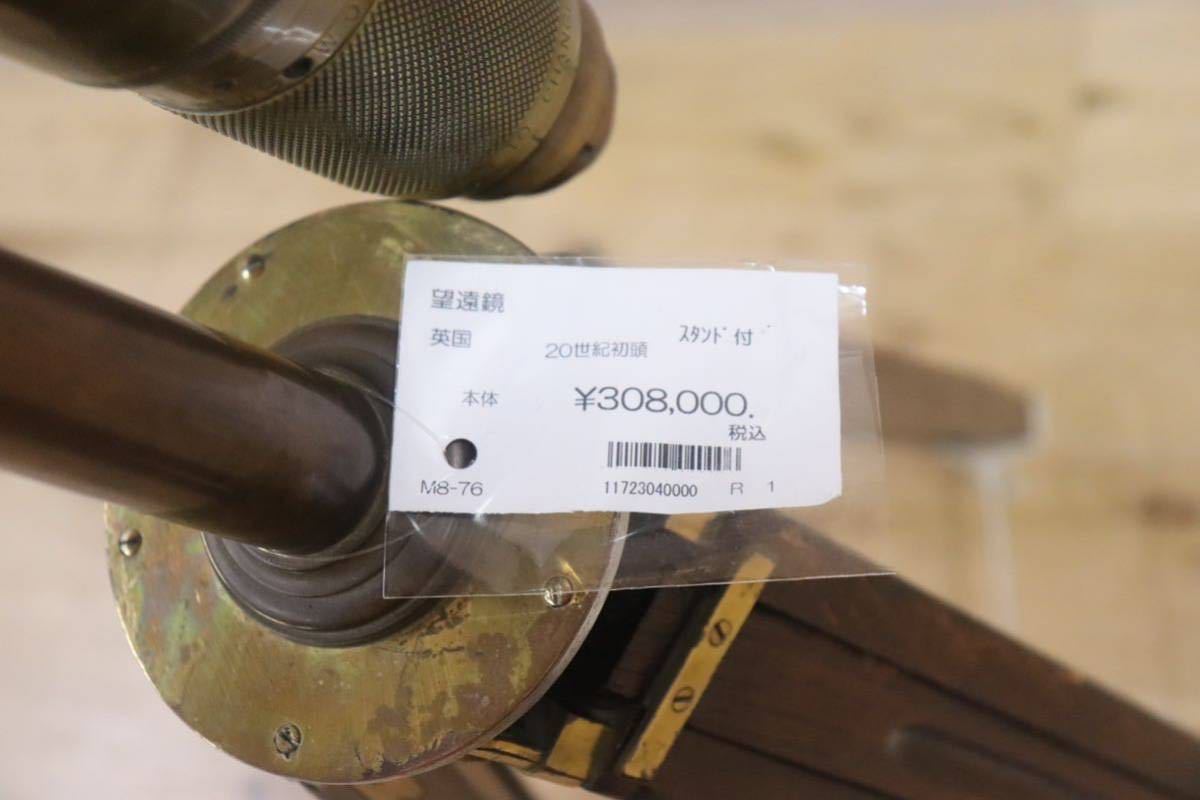 GMFH385○イギリス製 西洋 雑貨 インテリア 真鍮望遠鏡 三脚 航海