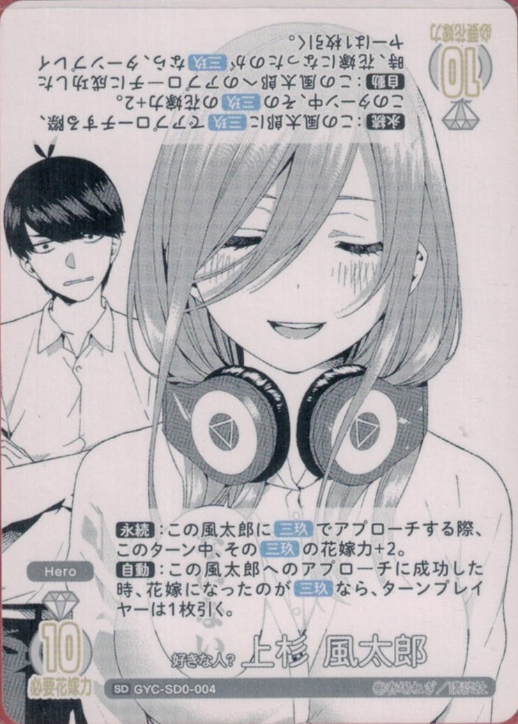 五等分の花嫁 お疲れ様の膝枕上杉風太郎 五等分】お疲れ様の膝枕 上杉