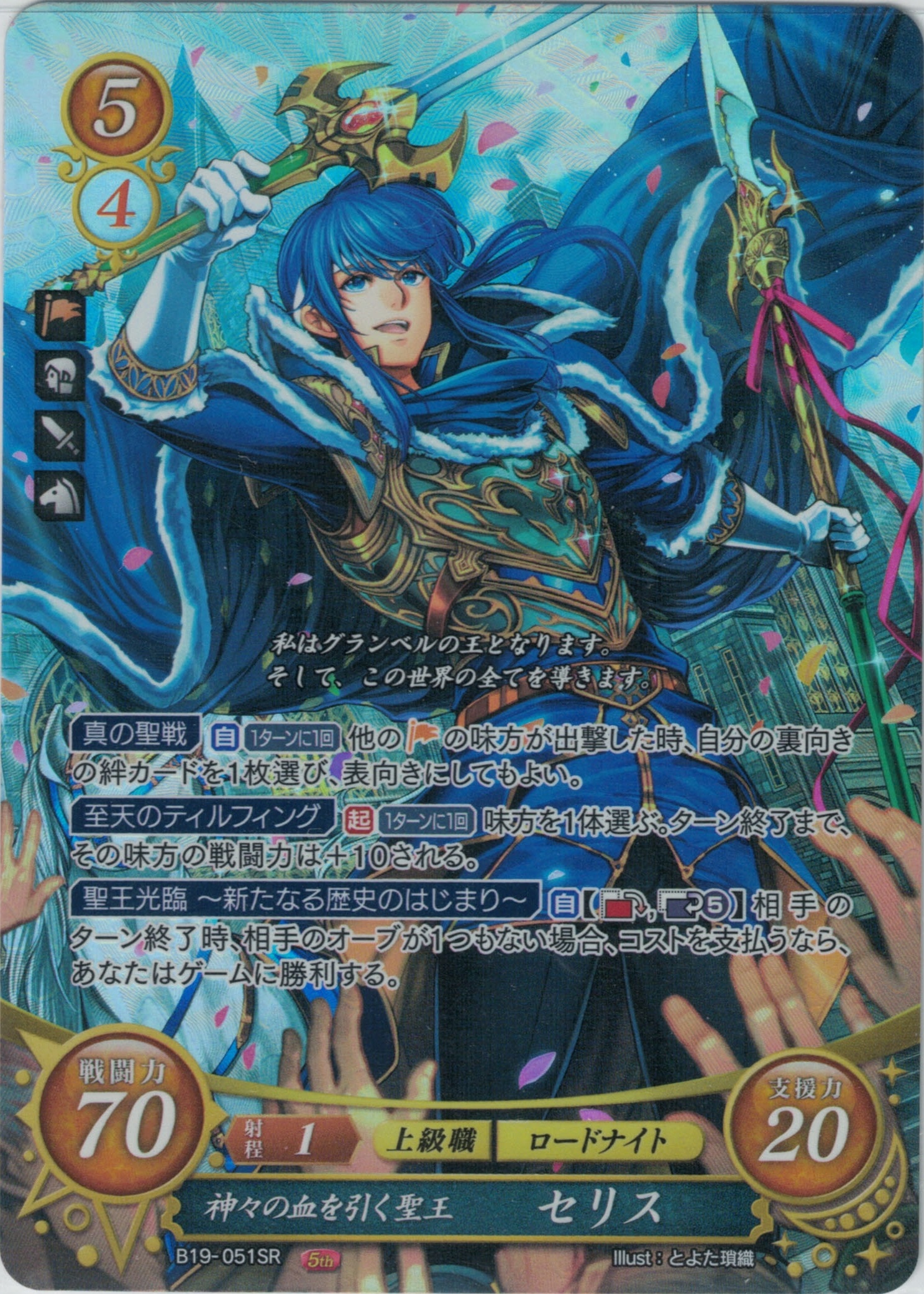 FEサイファ はじまりのものソティスSR＋