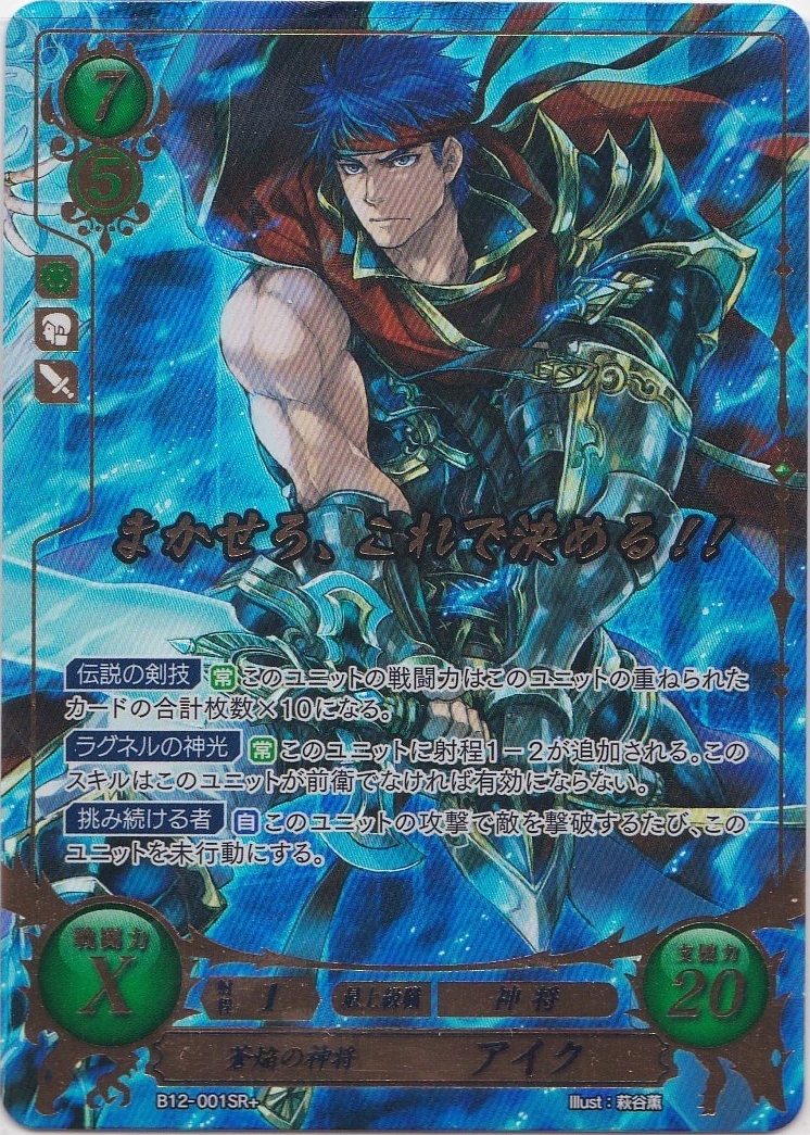 ファイアーエムブレム サイファ BOX 12弾 荒れ狂う破濤 シュリンク付き