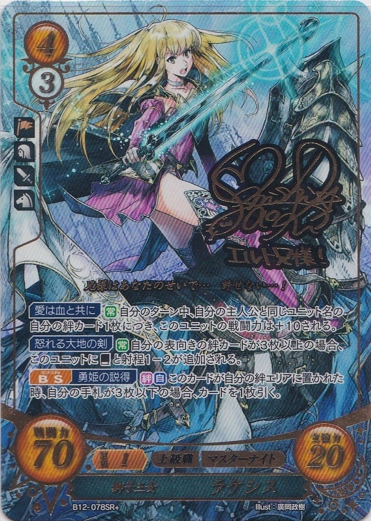 ファイアーエムブレム サイファ BOX 12弾 荒れ狂う破濤 シュリンク付き