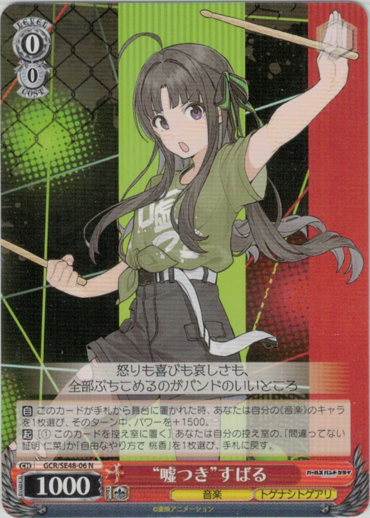 WS ガールズバンドクライ 間違ってない証明 仁菜 SP サイン ガールズ