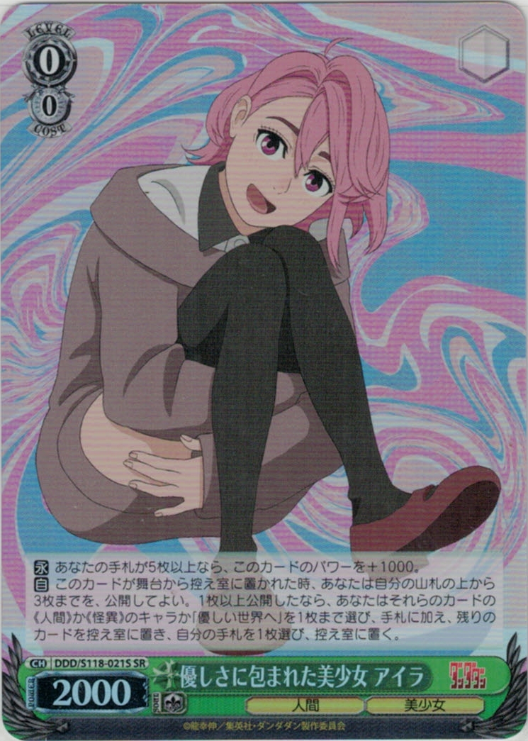 ヴァイス ダンダダン 優しさに包まれた美少女 アイラ PR＋ 優しさに包