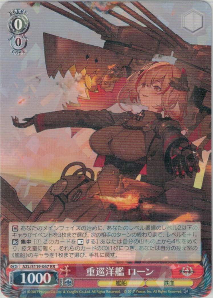 アズールレーン Vol.2」SPカード「超巡洋艦 エーギル」