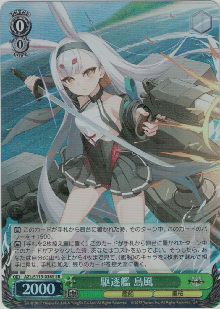 アズールレーン Vol.2」SPカード「超巡洋艦 エーギル」 Weiss Schwarz