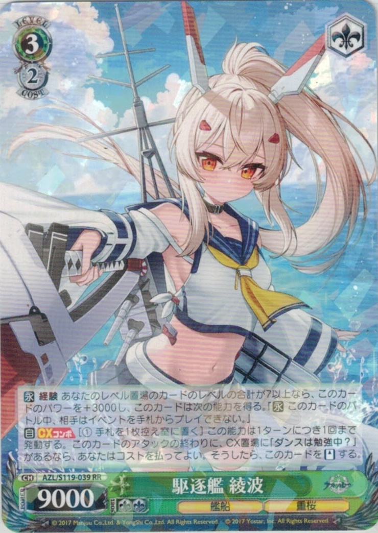 アズールレーン Vol.2」SPカード「超巡洋艦 エーギル」 アズールレーン
