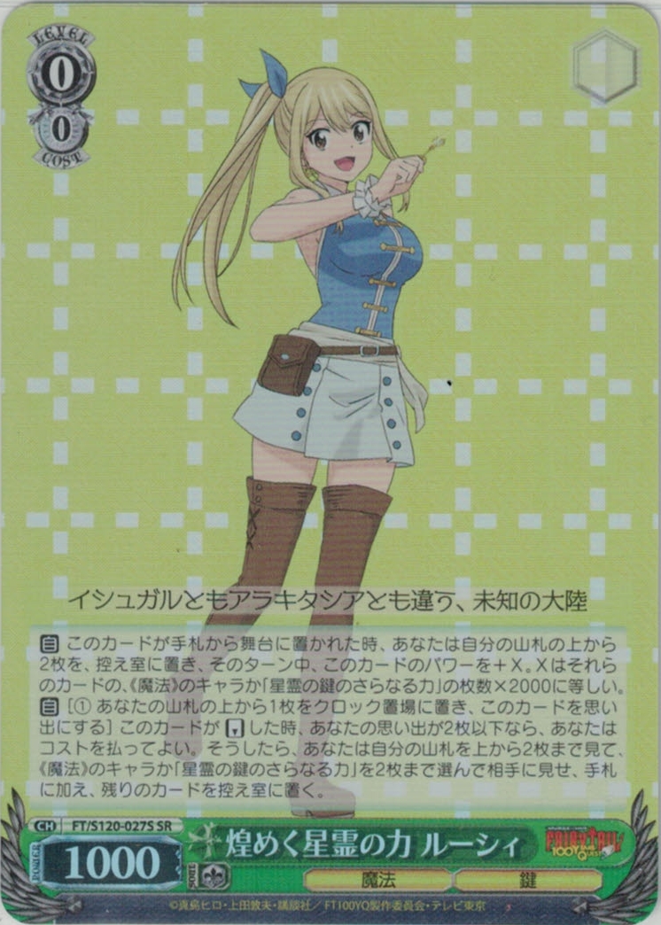 ヴァイス FAIRYTAIL 100年クエスト RR以下4コン フェアリーテイル