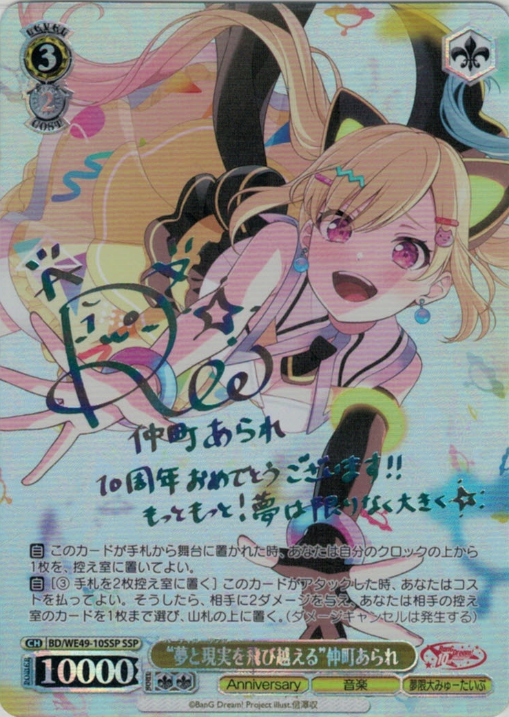卸売 ヴァイスシュヴァルツ “夢と現実を飛び越える” 仲町あられ SSP