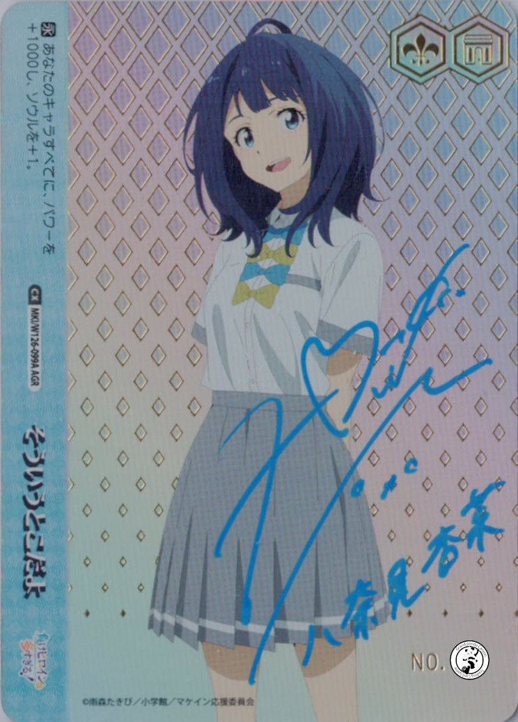 SEC 自慢の俊足 檸檬 サインカード 負けヒロインが多すぎる！