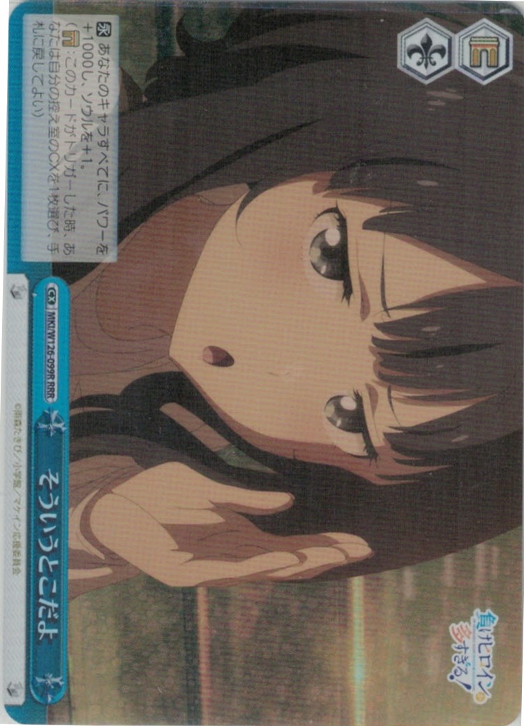 ヴァイス マケイン そういうとこだよ RRR+ そういうとこだよ RRR+ [MKI