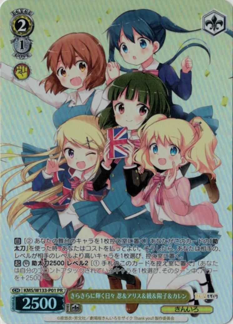 SSP サイン 15th Anniversary カレン 金色モザイク ヴァイス ヴァイス