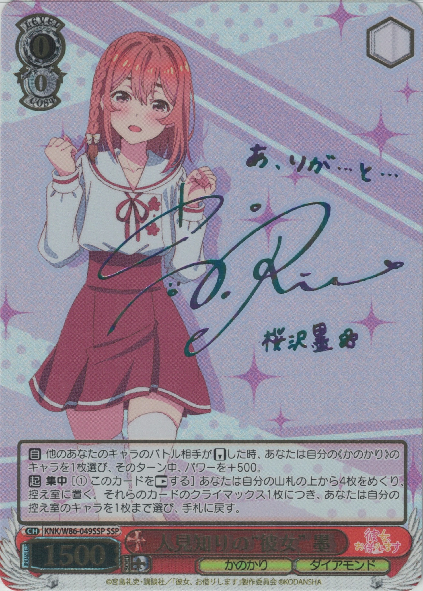 ヴァイスシュヴァルツ 人見知りの“彼女”墨 サイン SSP 【公式通販】