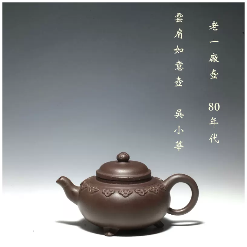 墨縁齋製 紫砂 茶壺 中国骨董 清朝期 急須