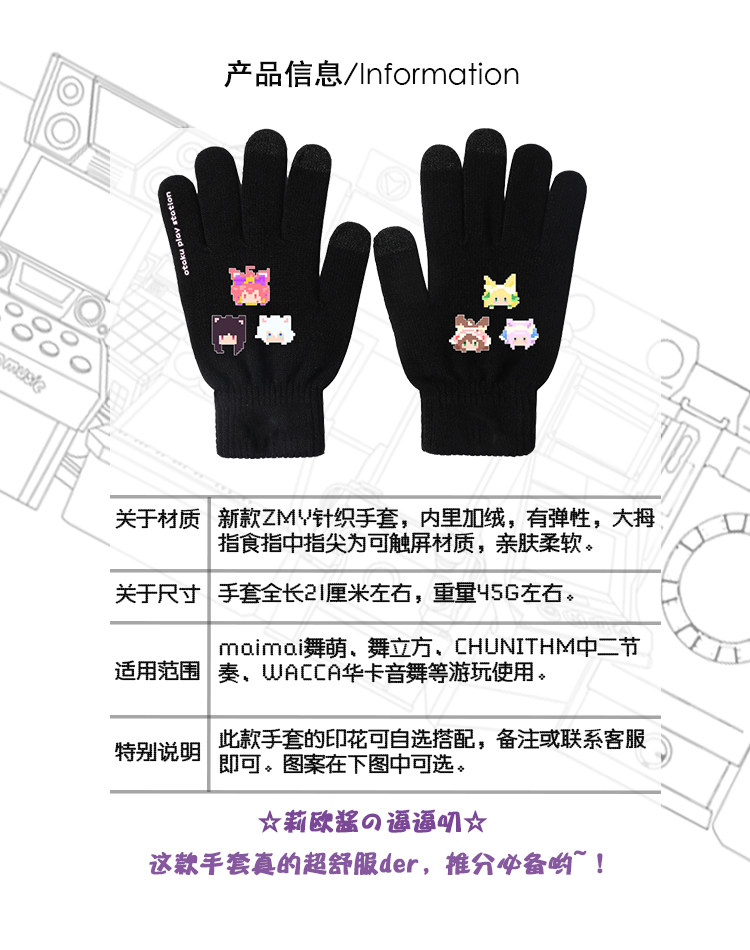初音ミク maimai コラボ 手袋 初音ミク maimai コラボ 手袋 maimai