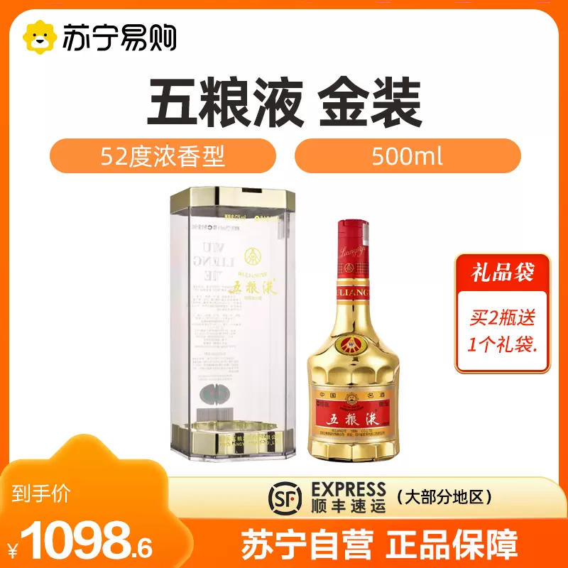 未開栓 五粮液 WULIANGYE 中国名酒 500ml 52％ 2014年 クリアケース