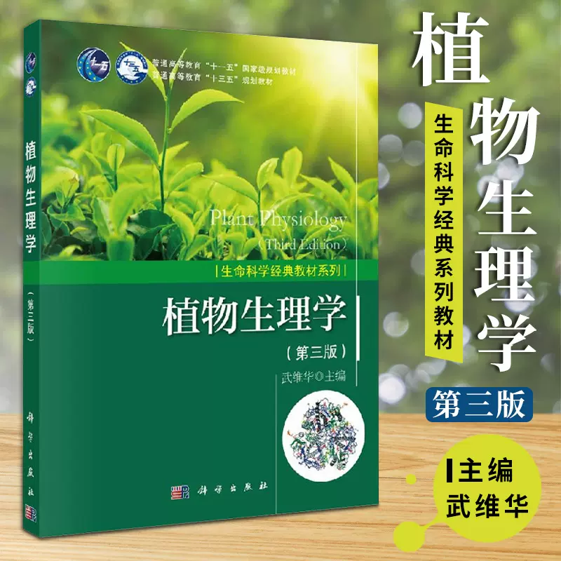 テイツ/ザイガー 植物生理学・発生学 原著第6版 購入 (KS生命科学専門