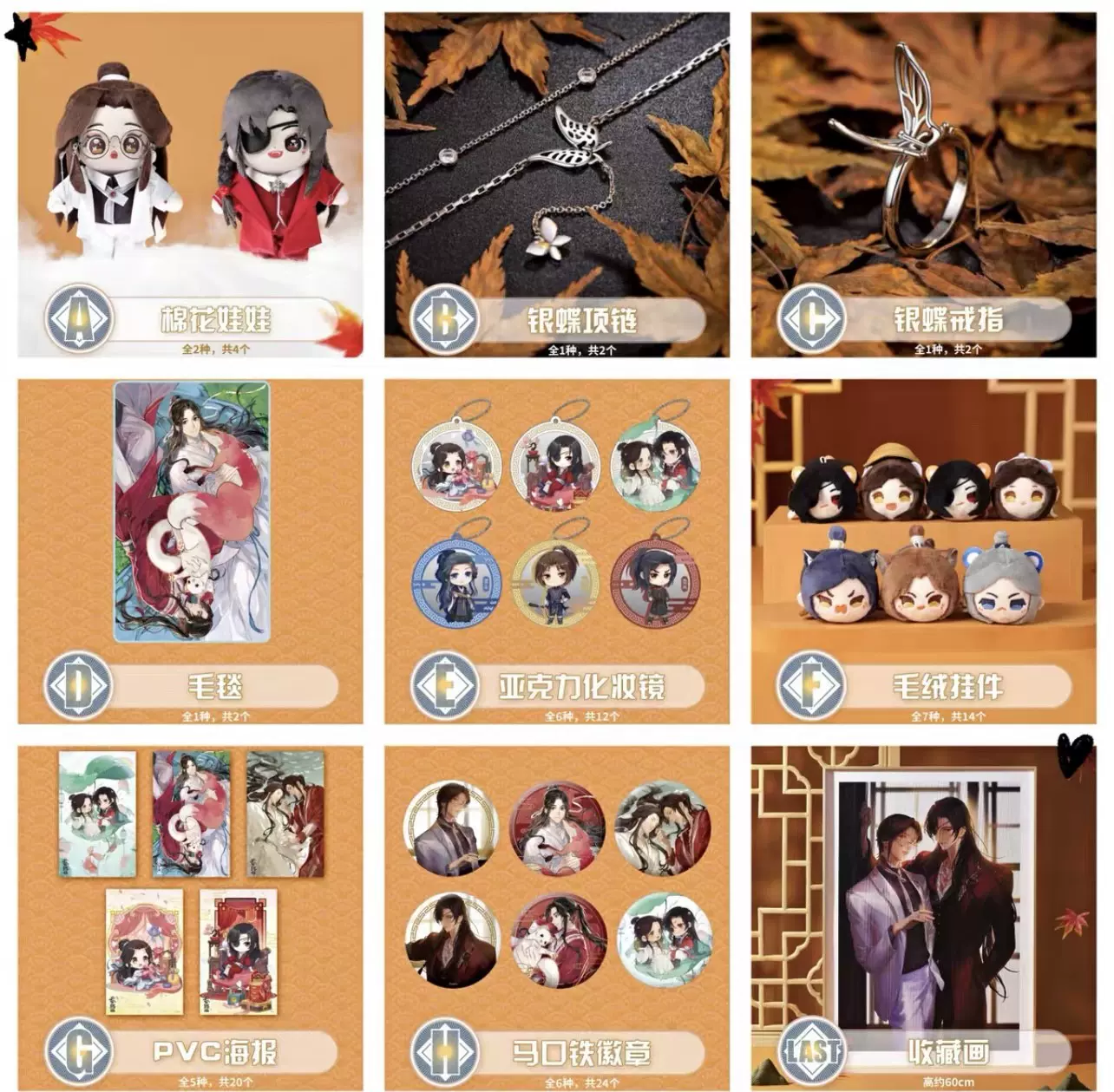 天官賜福 童話の幻想 磁力賞 PVCポスター4枚 天官賜