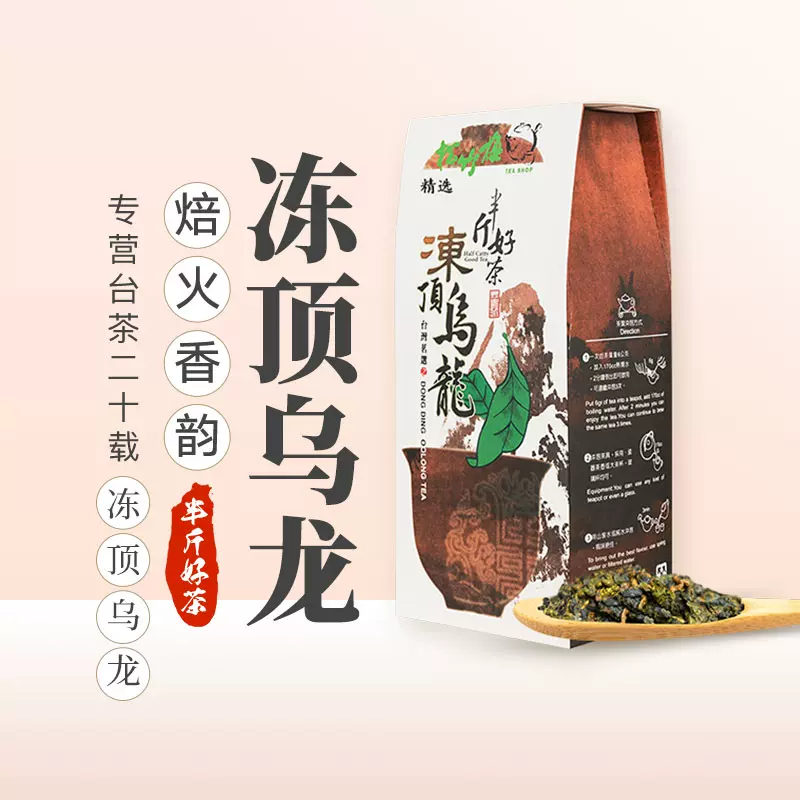 台湾好茶】特極「鹿谷凍頂烏龍茶」三分火+五分火 150g 共2袋 臺茶舍