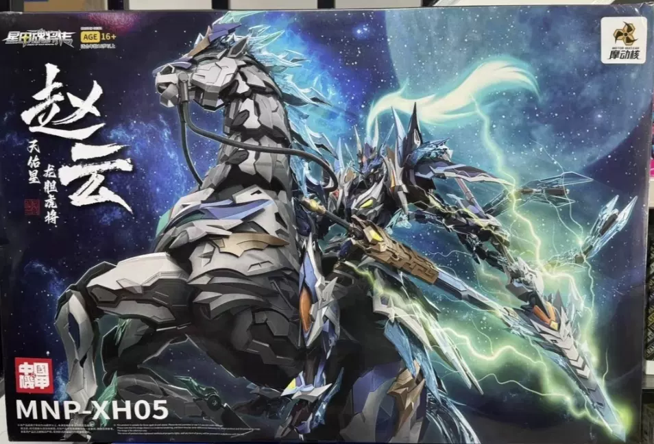 魔动核摩动核赵云MNP-XH05天佑星龙胆虎将带马